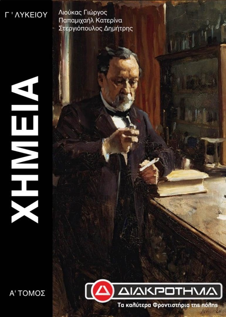&Chi;&Eta;&Mu;&Epsilon;&Iota;&Alpha; &Gamma; &Alpha;